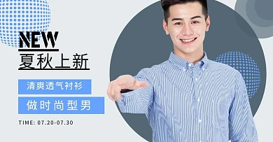 蓝灰色男装夏秋上新促销电商横版海报