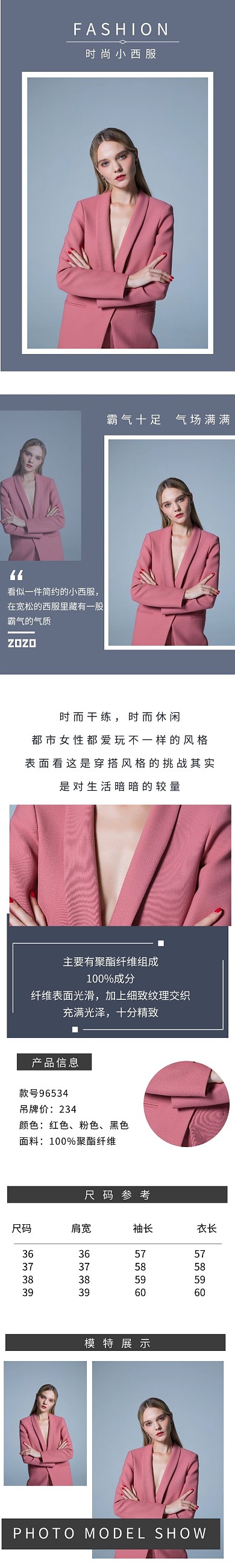 粉色時(shí)尚氣質(zhì)小西服產(chǎn)品詳情頁