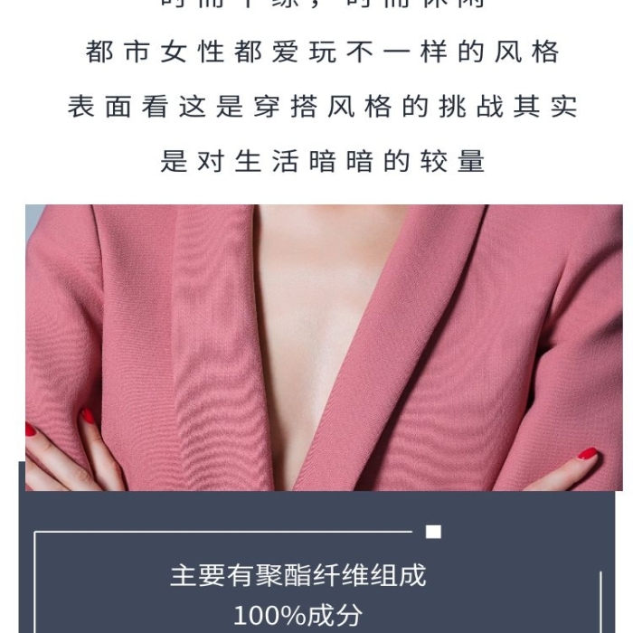 粉色時(shí)尚氣質(zhì)小西服產(chǎn)品詳情頁