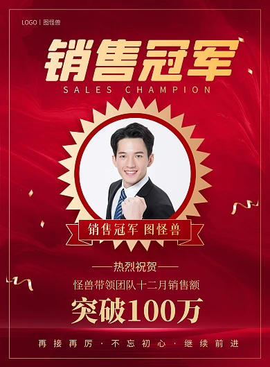 销售达标喜报红色喜庆团队印刷海报