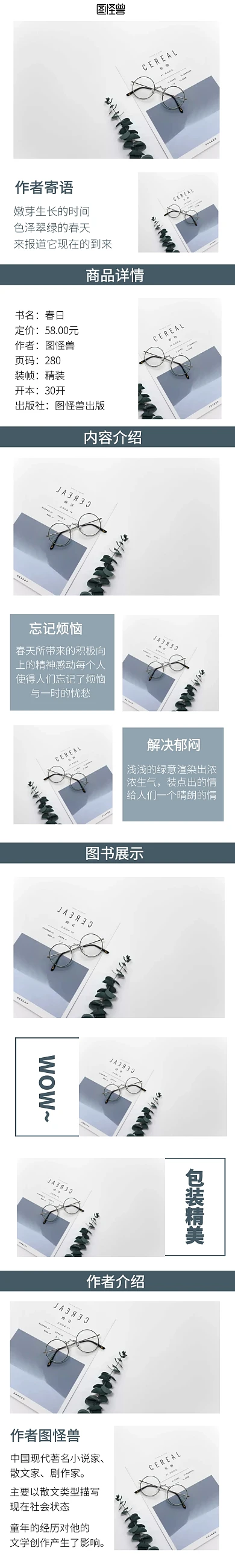 万物生长绿色简约图书淘宝店铺首页