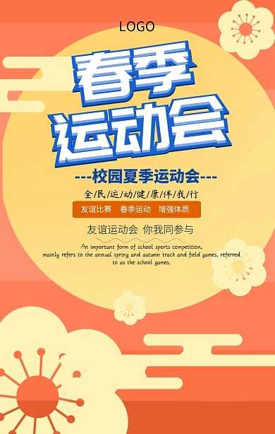春季校园运动会手机海报