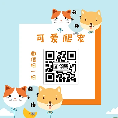 爬宠关注二维码