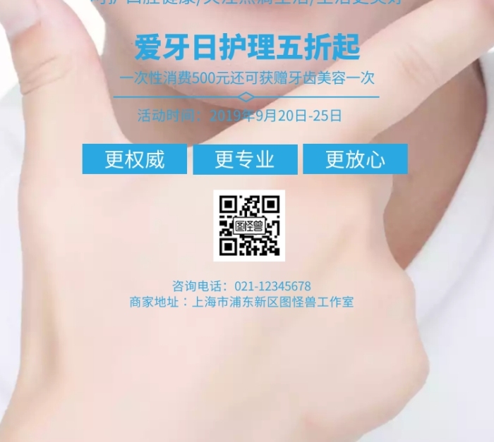 手绘牙科门面促销海报