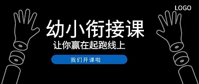蓝色卡通幼小衔接课公众号封面