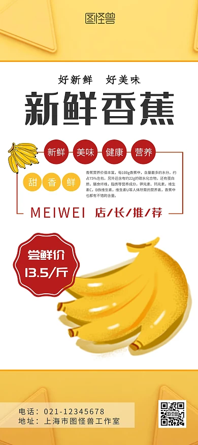 香蕉新鲜美味黄色简约展架