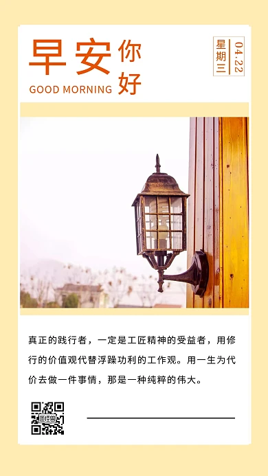 早安日签海报匠心精神黄色简约