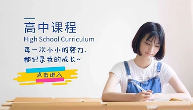 努力记录成长高中课程封面
