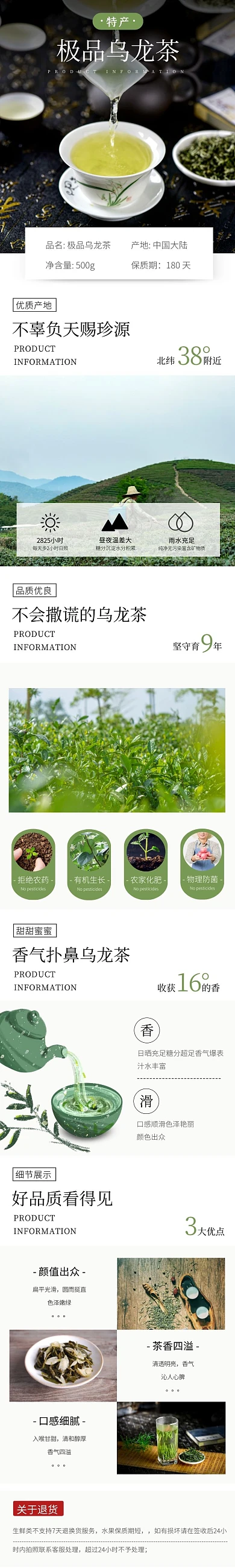 乌龙茶叶简约风绿色商品介绍详情页