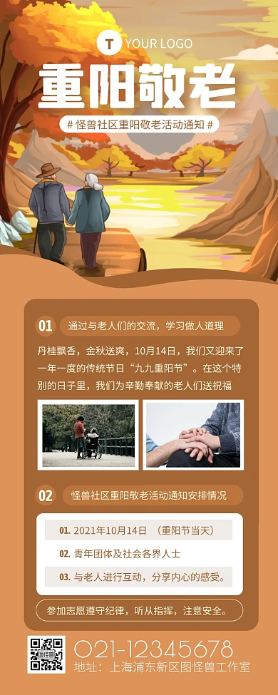 社区重阳敬老活动通知营销长图
