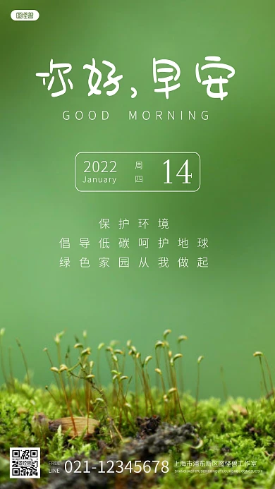 你好早安环境环保绿色简约植物摄影图海报