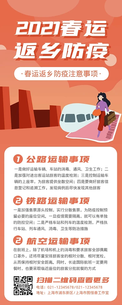 春运返乡防疫宣传公益易拉宝