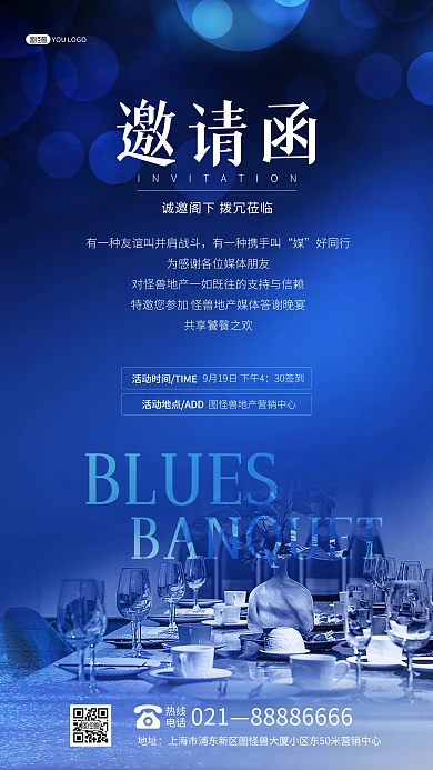 邀请函小区业主答谢会晚宴蓝色摄影图海报
