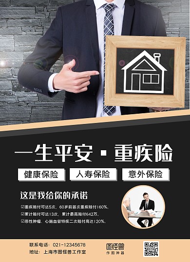 黑色攝影圖一生平安重疾險(xiǎn)保險(xiǎn)宣傳單