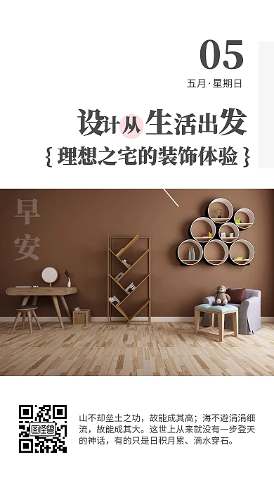 白色简约家装装饰家居类早安日签