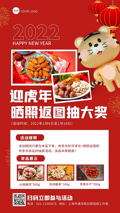 红色简约虎年晒照返图抽奖活动手机海报