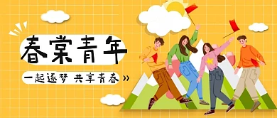 创意清新格子少年春棠青年公众号封面