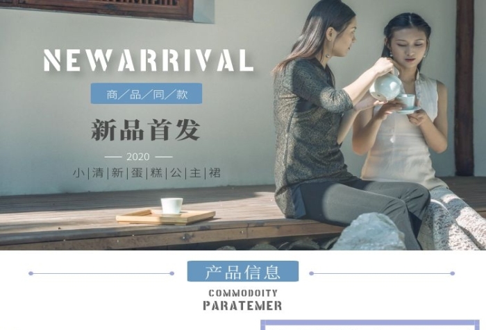 簡(jiǎn)約大氣淘寶詳情頁(yè)小清新公主蛋糕裙	