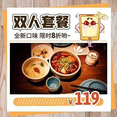 创意餐饮团餐双人套餐促销活动主图直通车