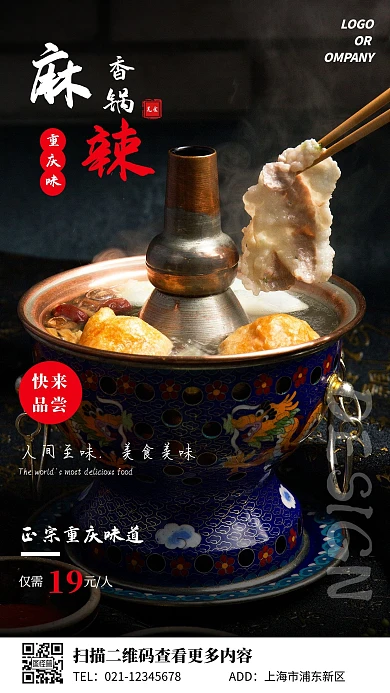 摄影风简约麻辣香锅宣传促销手机海报