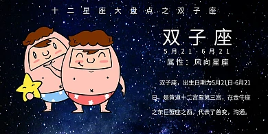 双子座横版梦幻简约海报