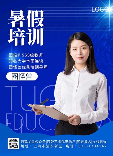 教育培訓(xùn)數(shù)學(xué)暑假課外培訓(xùn)班簡約宣傳單
