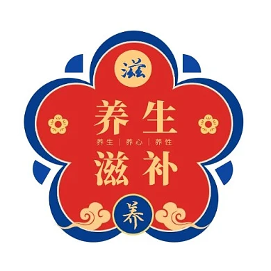 养生滋补理疗红/蓝色中国风会馆logo