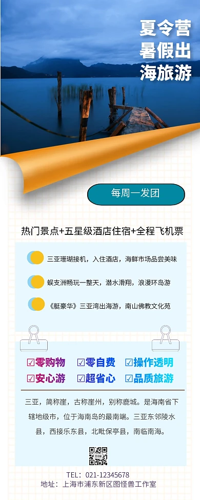 暑假夏令营旅游