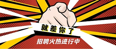 招聘亮光红包封面公众号首图卡通