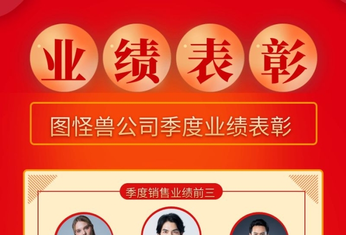 銷售業(yè)績喜報表彰企業(yè)宣傳長圖海報