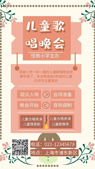 简约 手绘 形状 儿童歌唱晚会