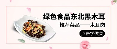 粉色溫馨唯美綠色食品木耳公眾號(hào)封面首圖