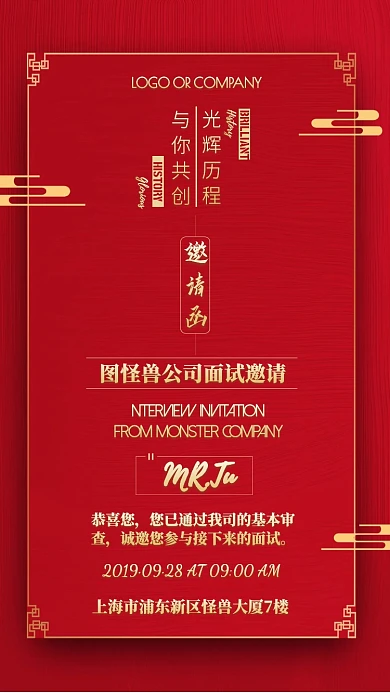 秋季招聘简约大气面试邀请函