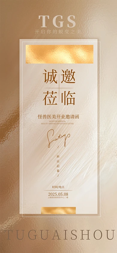 金色磨砂玻璃风美容邀请函