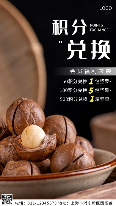 摄影图积分兑换白色简约风摄影图海报