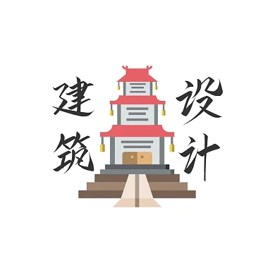 建筑设计文字logo设计