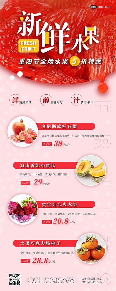 重陽(yáng)節(jié)新鮮水果特賣易拉寶psd模版
