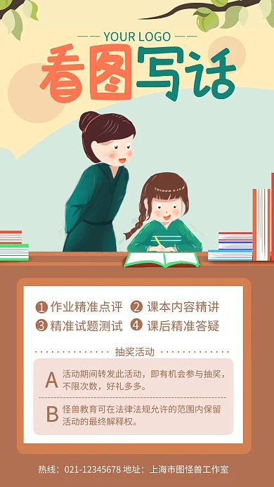 棕色简约看图写话班抽奖送礼手机海报