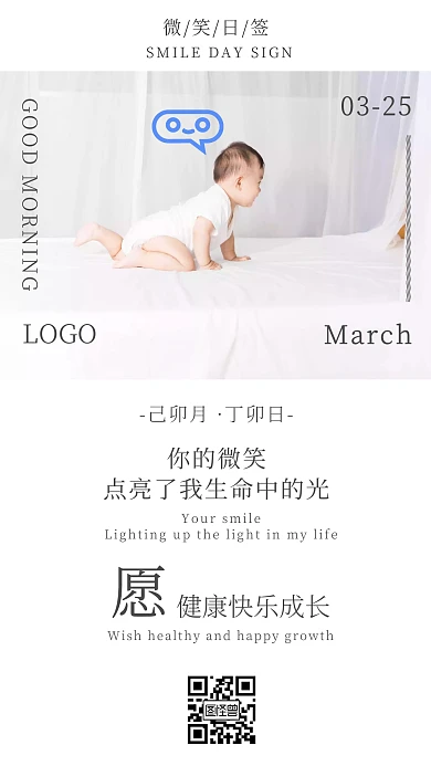 微笑亲子简约早安日签