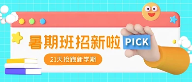 立体C4D插画手绘暑期班招生公众号首图