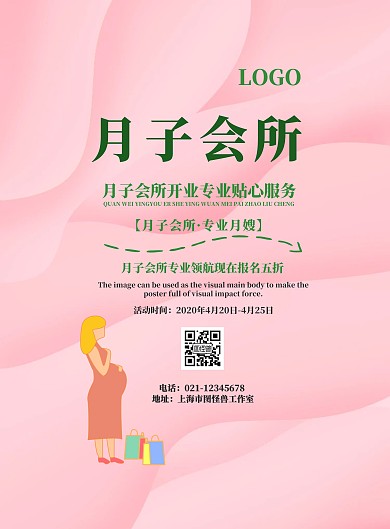 月子會所開業(yè)海報	