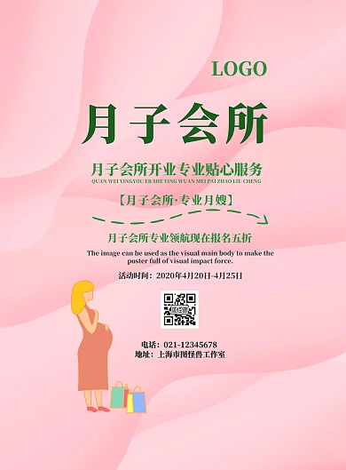 月子会所开业海报	