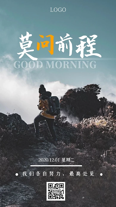 简约创意励志12月你好早安图日签