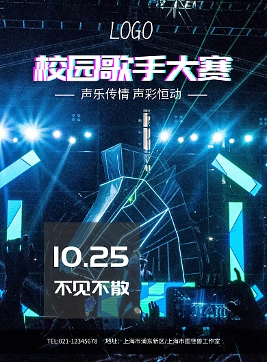 灰白校园歌手大赛海报模板
