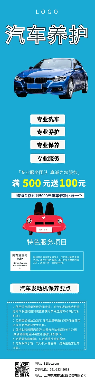 汽车养护淘宝详情页