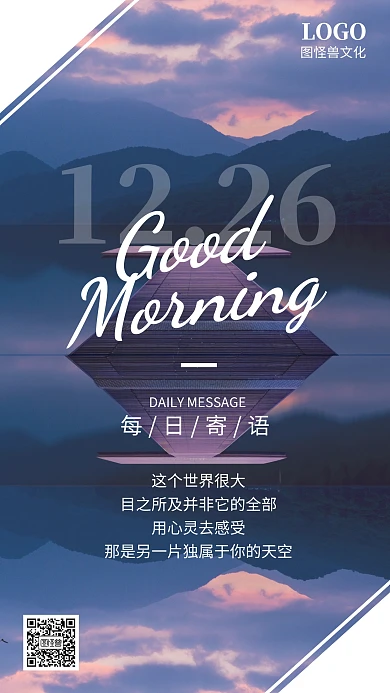 早安你好十二月12月摄影山水日签