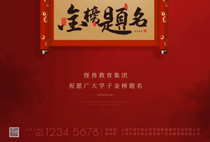 金榜題名轉(zhuǎn)軸紅色噴墨喜慶印刷海報