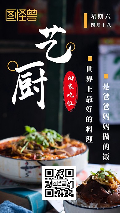 廚藝比拼中餐美食攝影類日簽