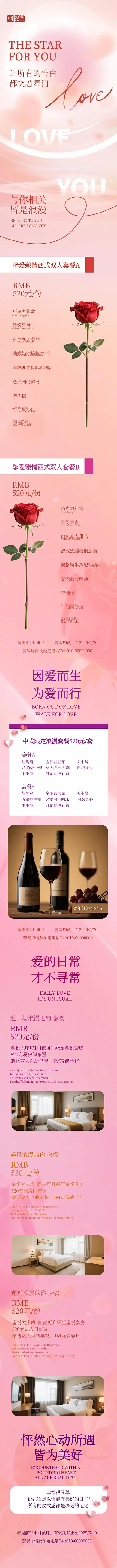 浪漫520情人节餐厅营销公众号文章长图