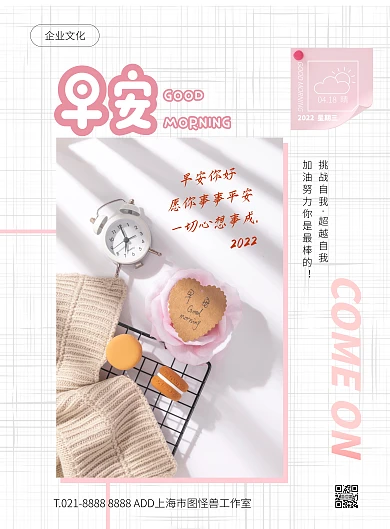 白色大气简约风你好早安宣传海报